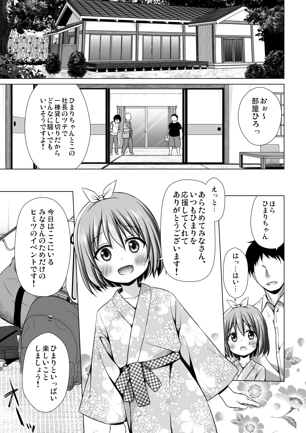 Chiisana Tenshi no Oshigoto wa III - Page 6