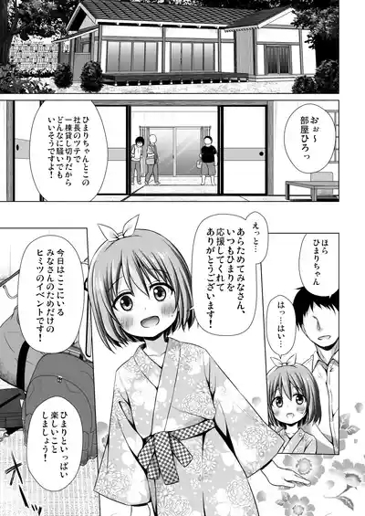 Chiisana Tenshi no Oshigoto wa III 6