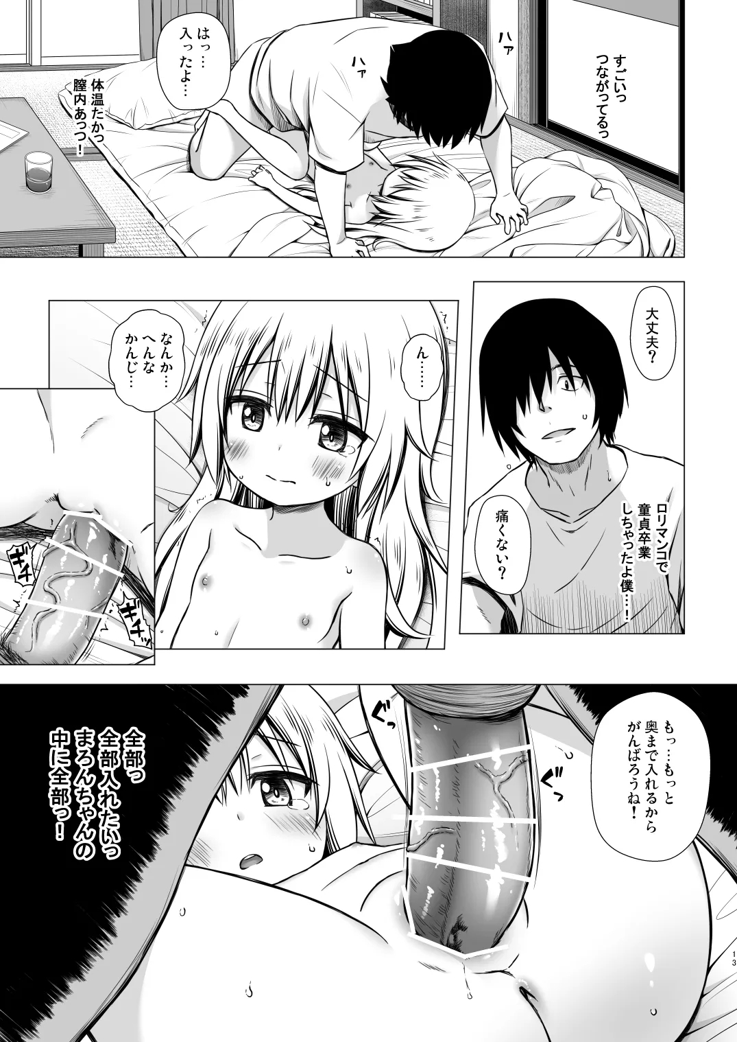Maronchi no Jijou - Page 12