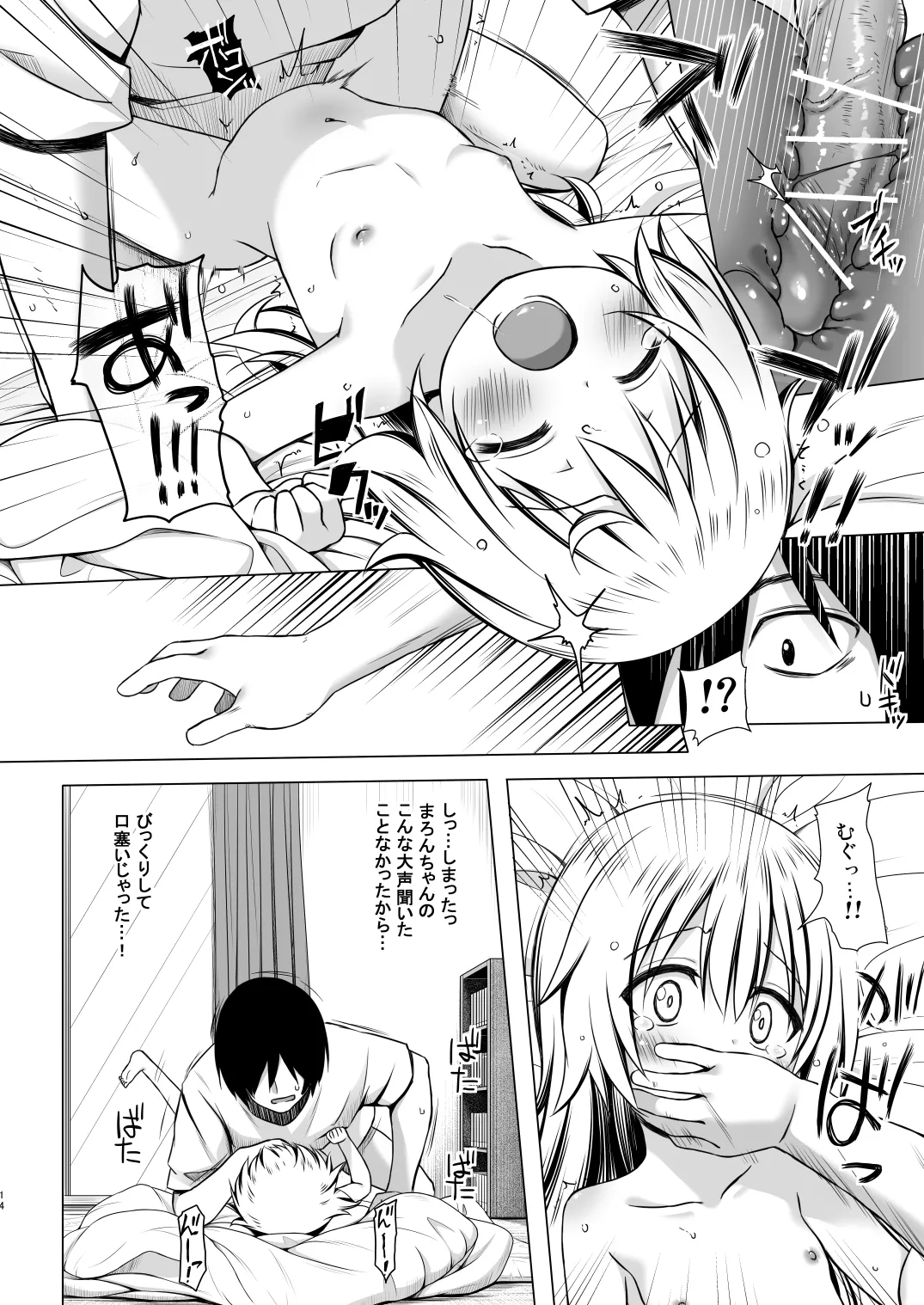 Maronchi no Jijou - Page 13