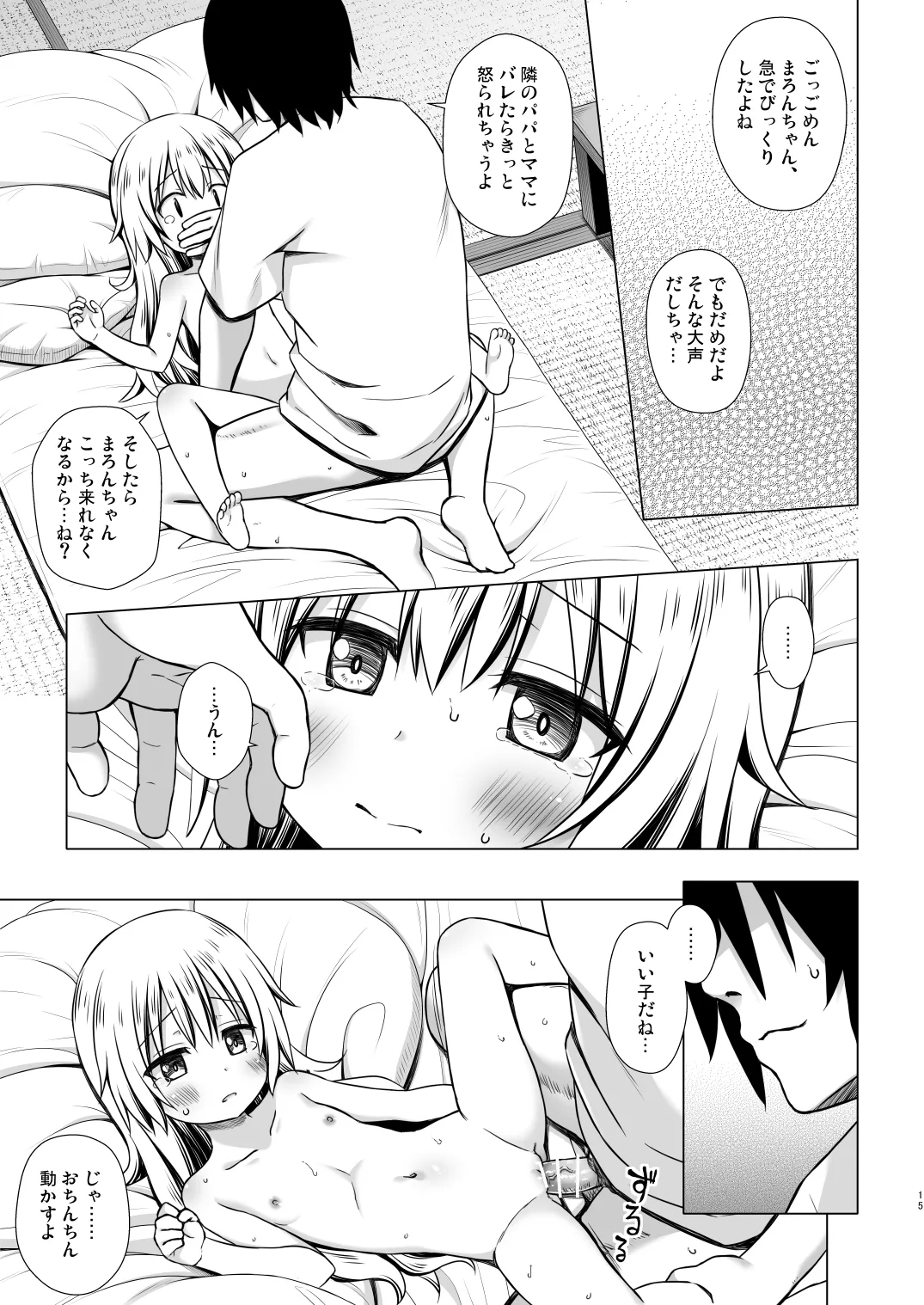 Maronchi no Jijou - Page 14
