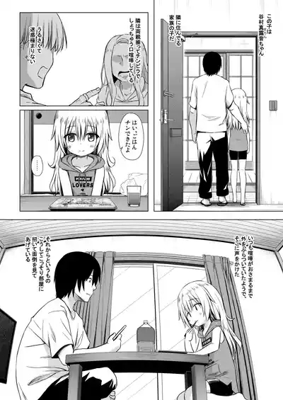 Maronchi no Jijou 3
