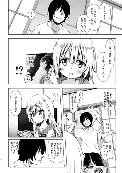 Maronchi no Jijou 5