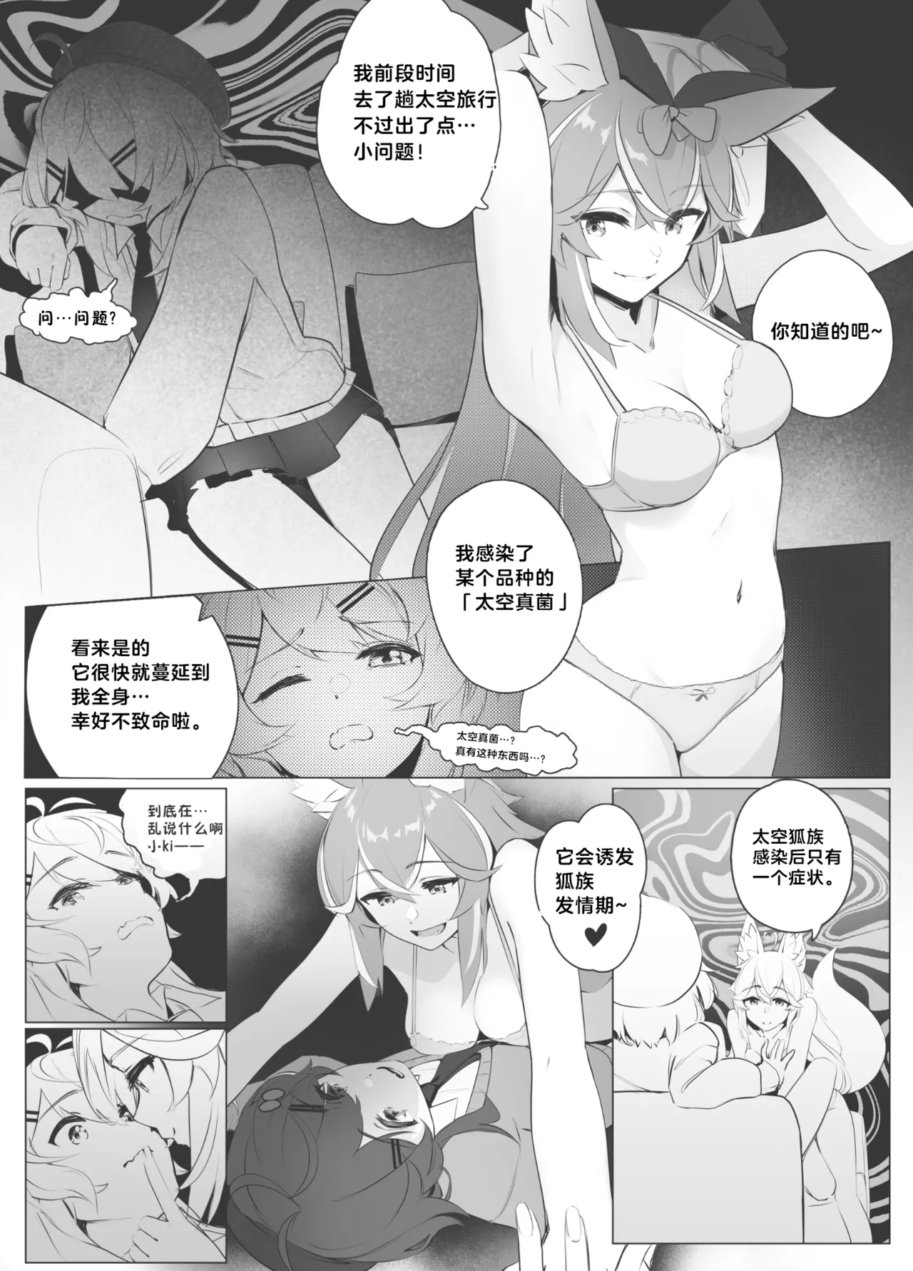 Collab Stream Gone Wrong?!联动直播出事故了？！ - Page 10