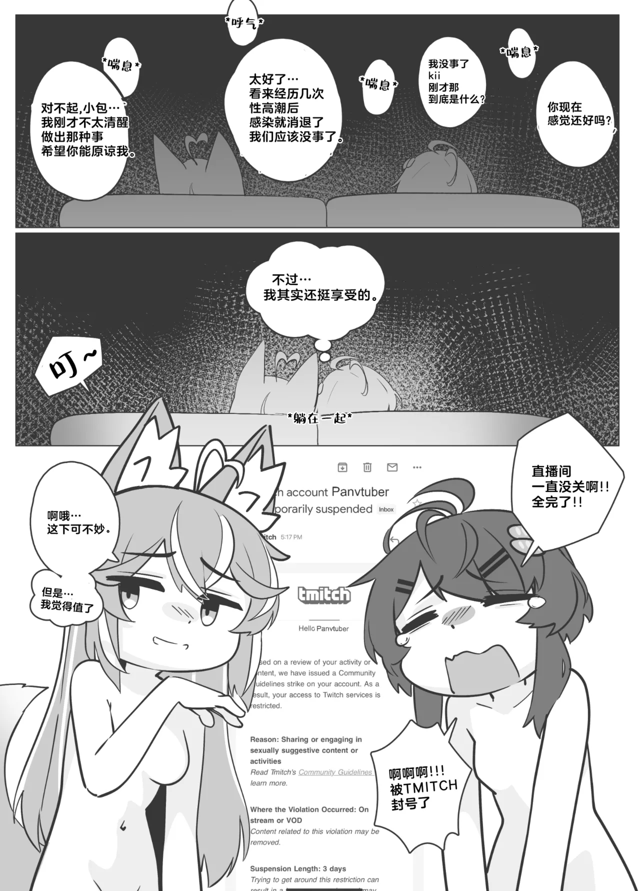 Collab Stream Gone Wrong?!联动直播出事故了？！ - Page 27