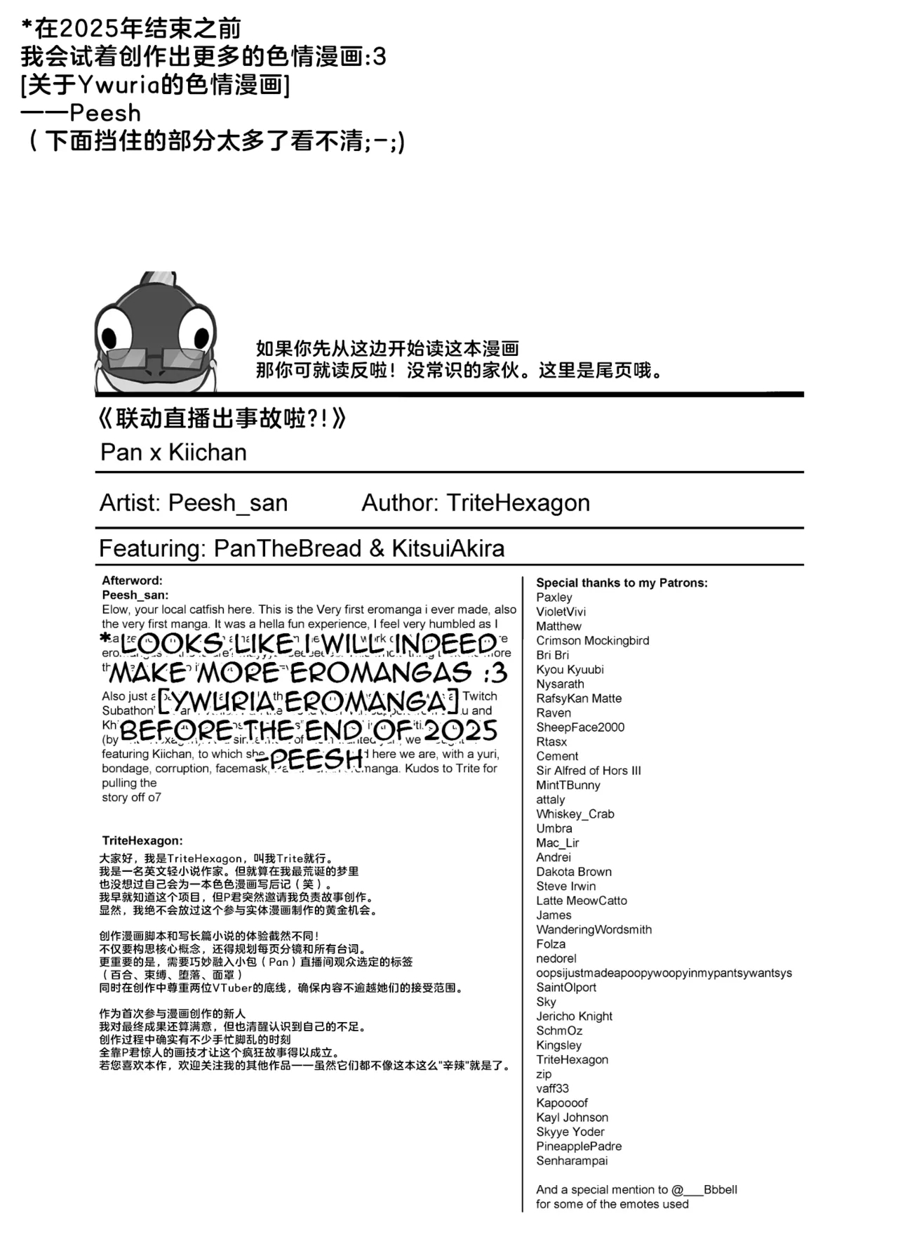 Collab Stream Gone Wrong?!联动直播出事故了？！ - Page 30