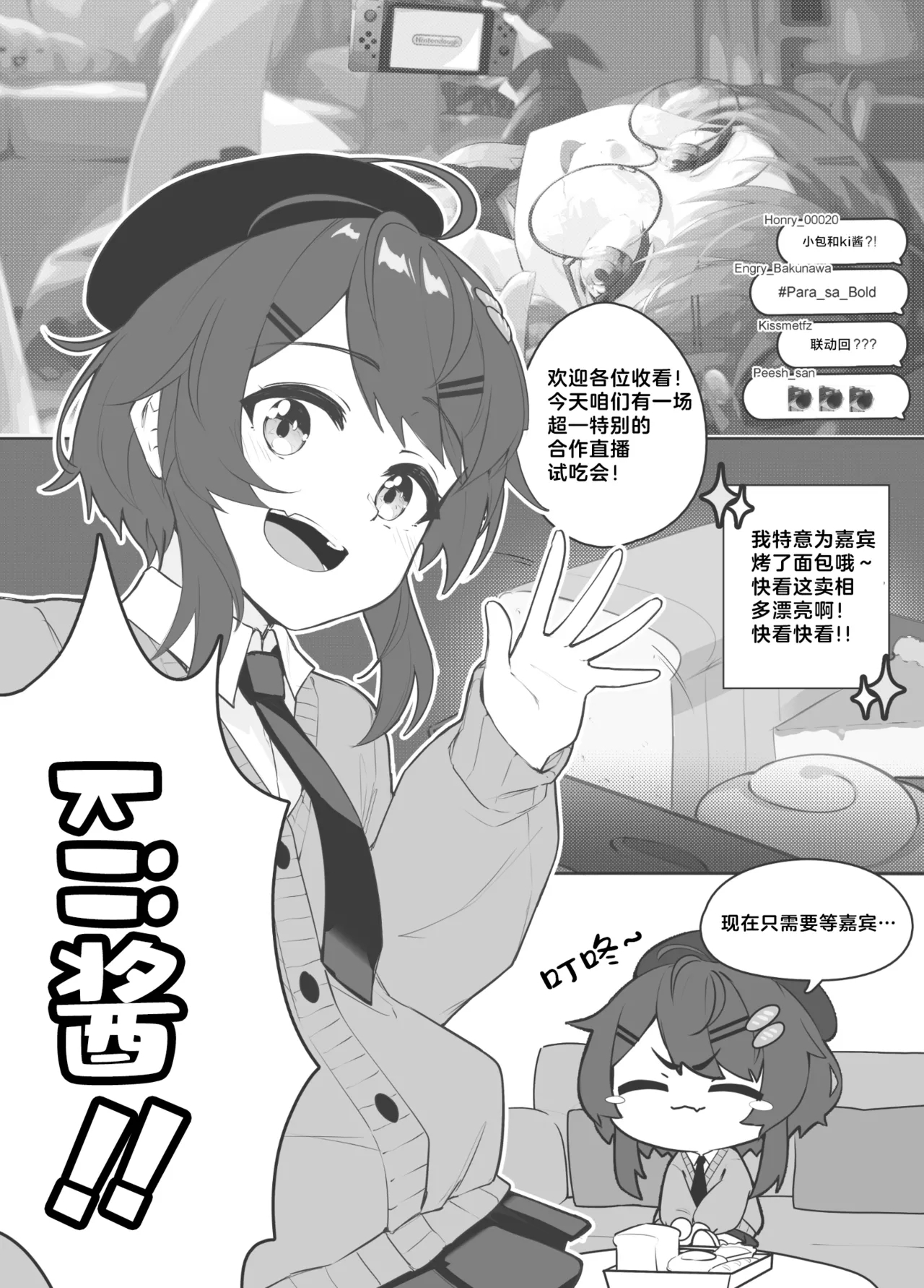 Collab Stream Gone Wrong?!联动直播出事故了？！ - Page 6