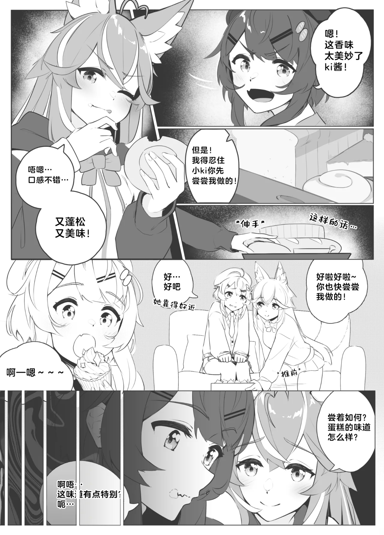 Collab Stream Gone Wrong?!联动直播出事故了？！ - Page 8