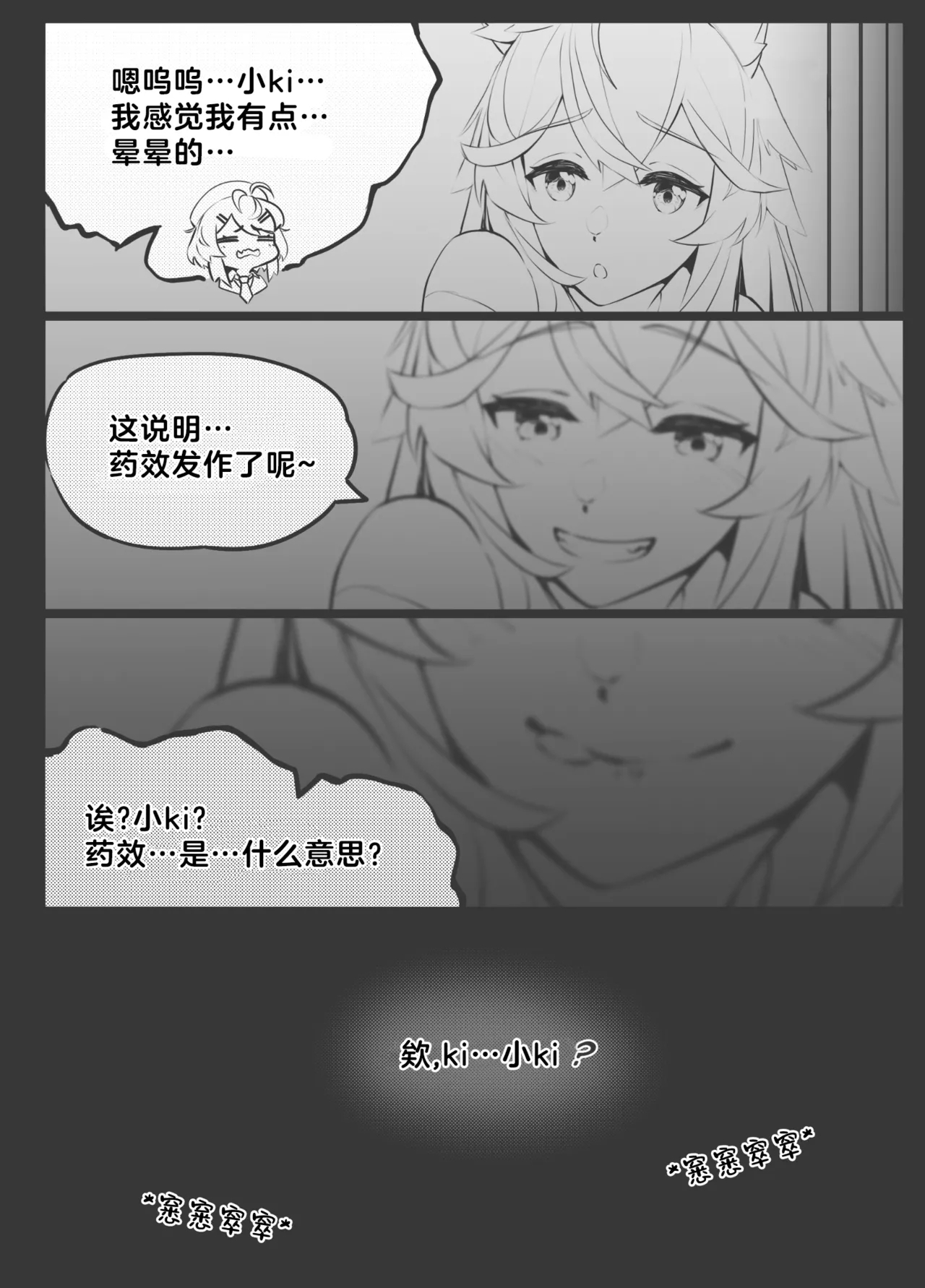 Collab Stream Gone Wrong?!联动直播出事故了？！ - Page 9