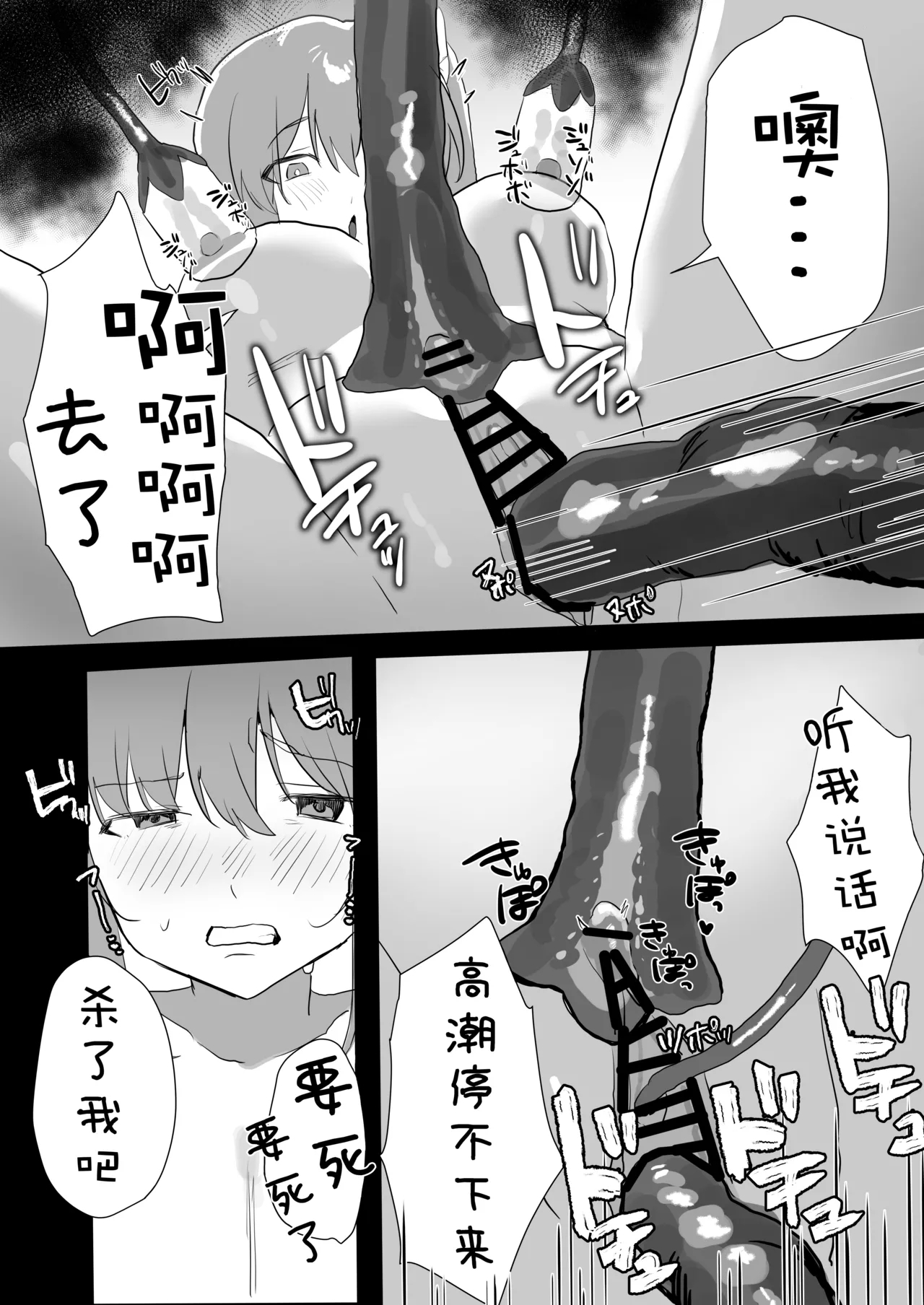 魔法少女苗床化 - Page 15