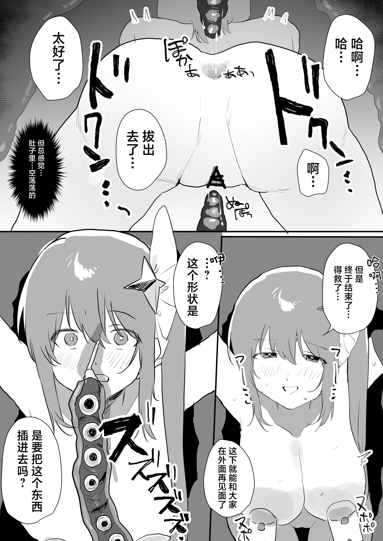 魔法少女苗床化 - Page 19