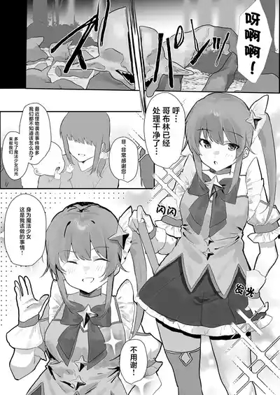 魔法少女苗床化 2