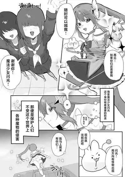 魔法少女苗床化 3