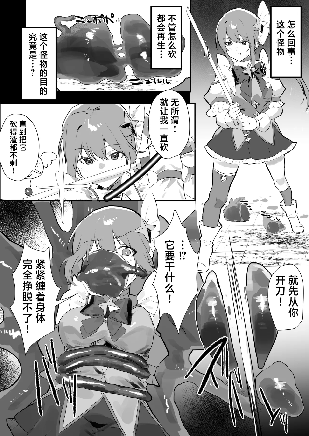 魔法少女苗床化 - Page 4