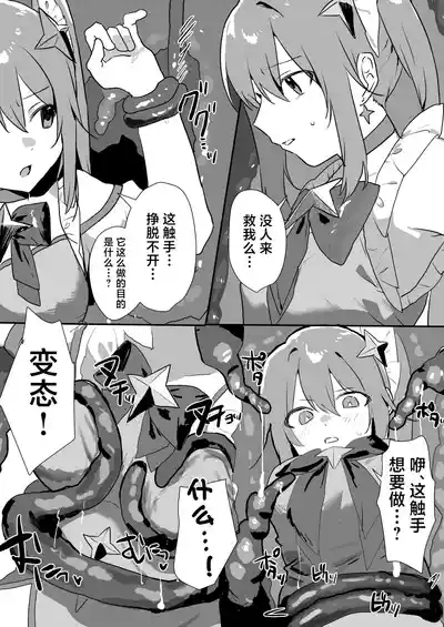魔法少女苗床化 6