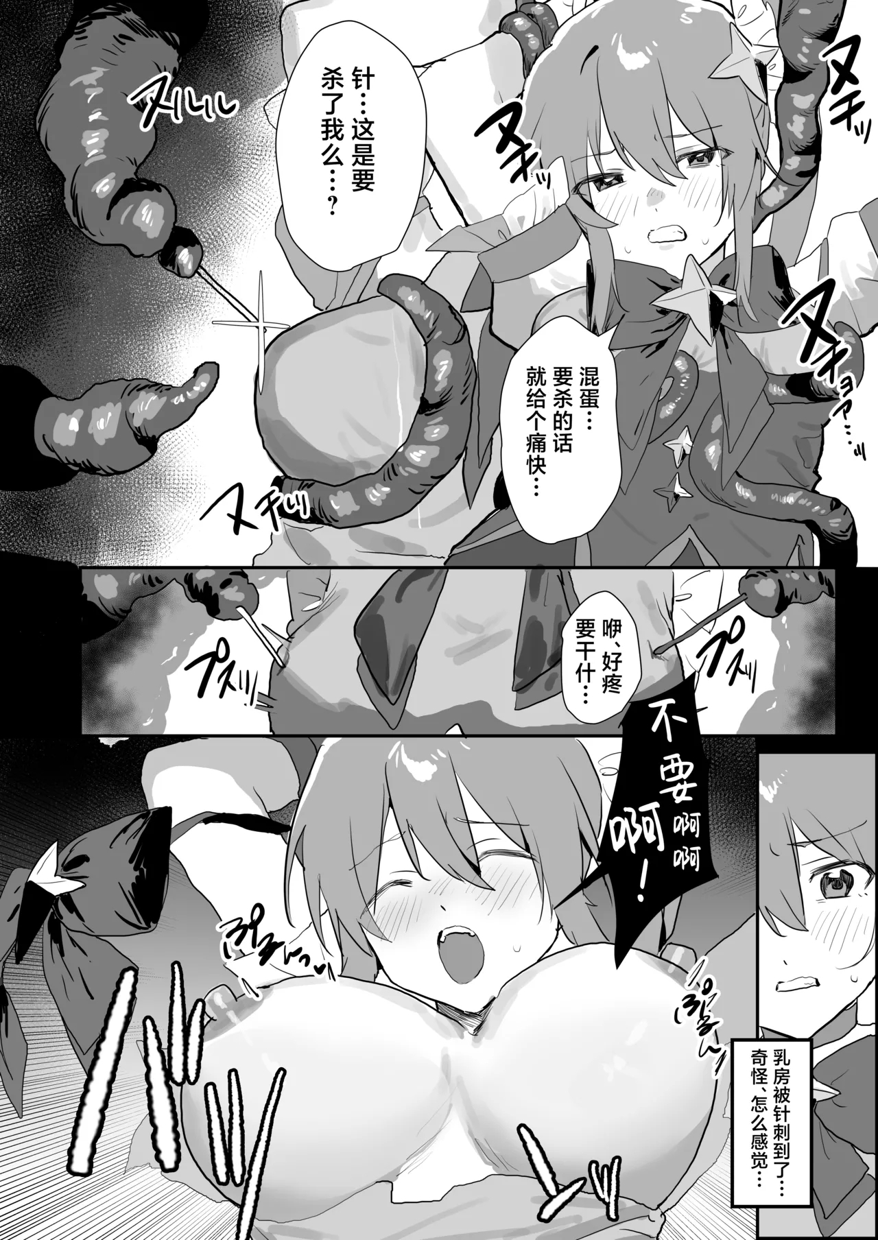 魔法少女苗床化 - Page 7