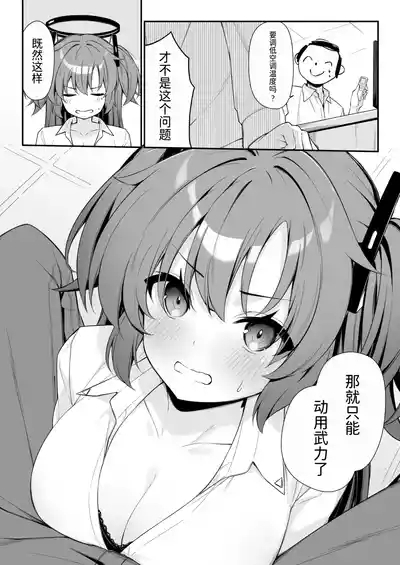 Oshikake Jealousy 10
