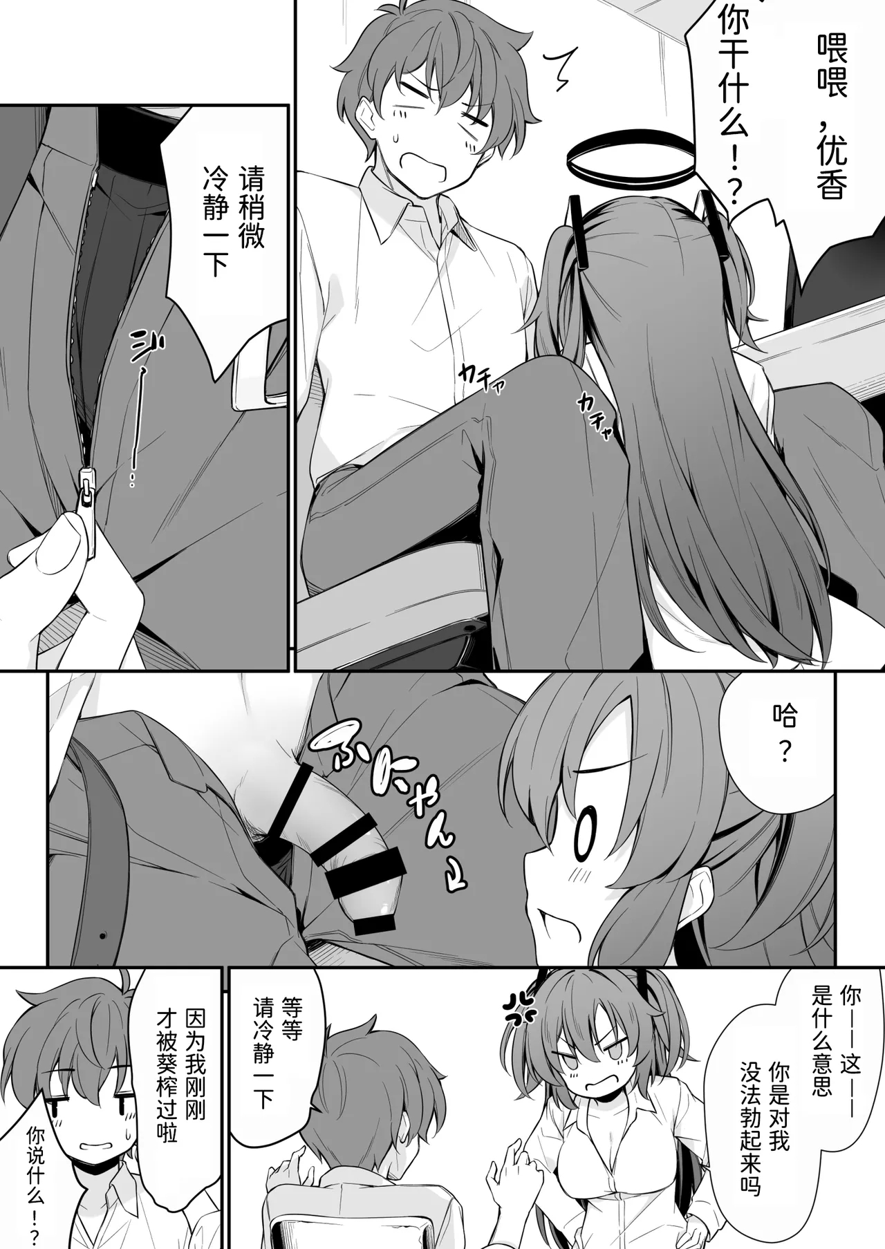 Oshikake Jealousy - Page 11
