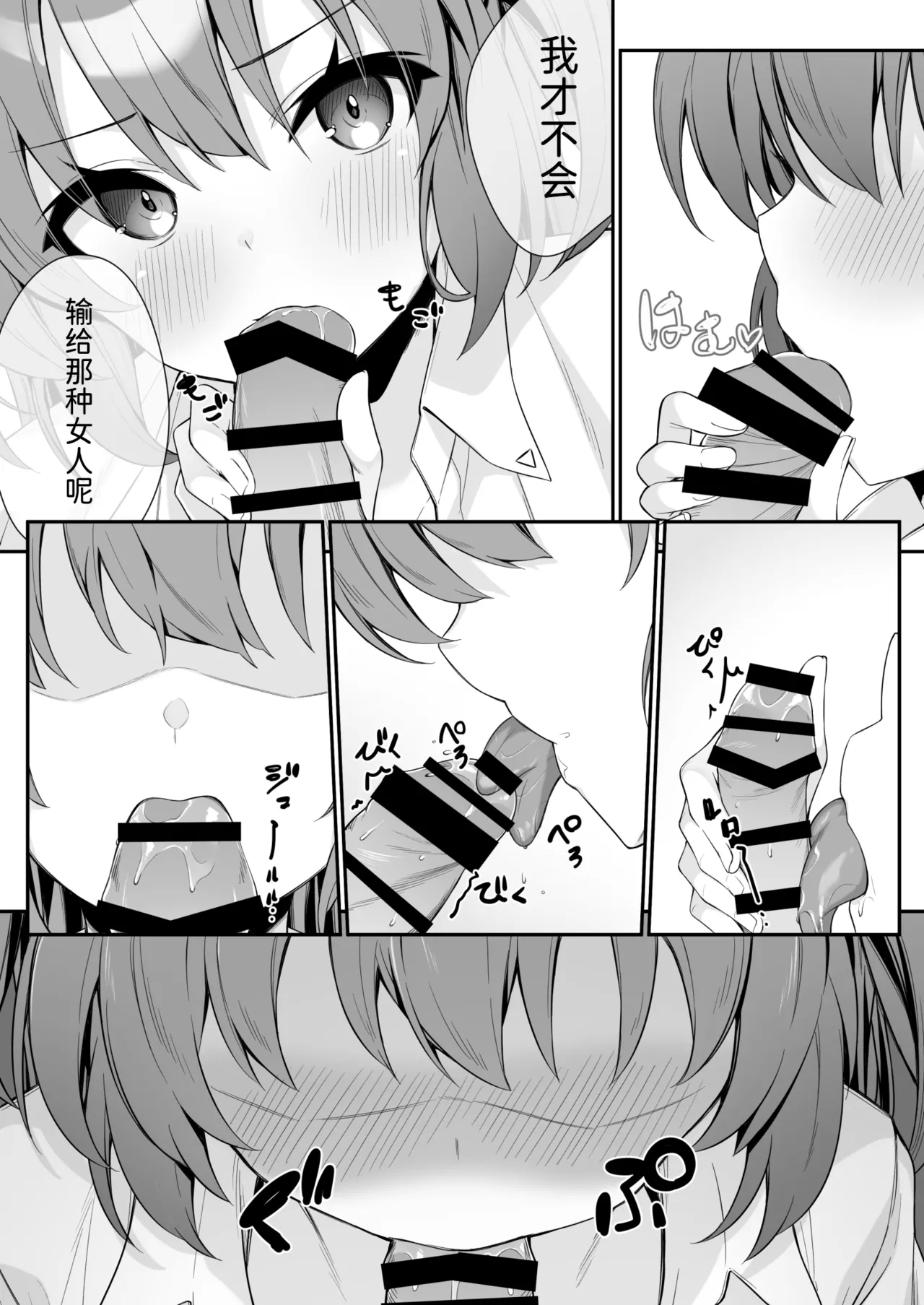 Oshikake Jealousy - Page 12