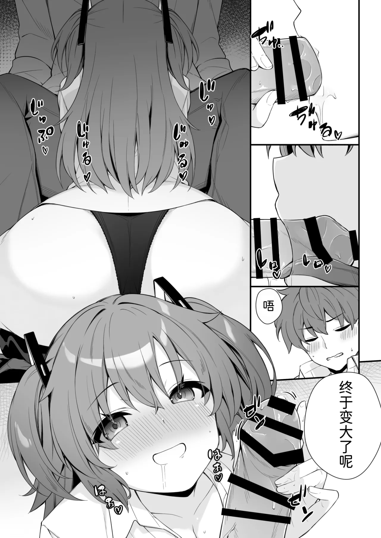 Oshikake Jealousy - Page 13