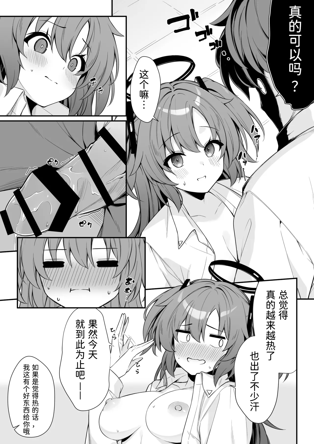 Oshikake Jealousy - Page 15