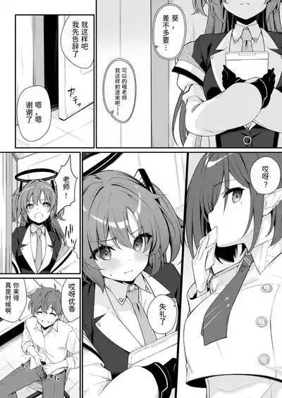 Oshikake Jealousy 7