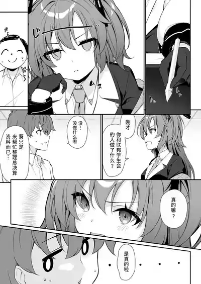 Oshikake Jealousy 8
