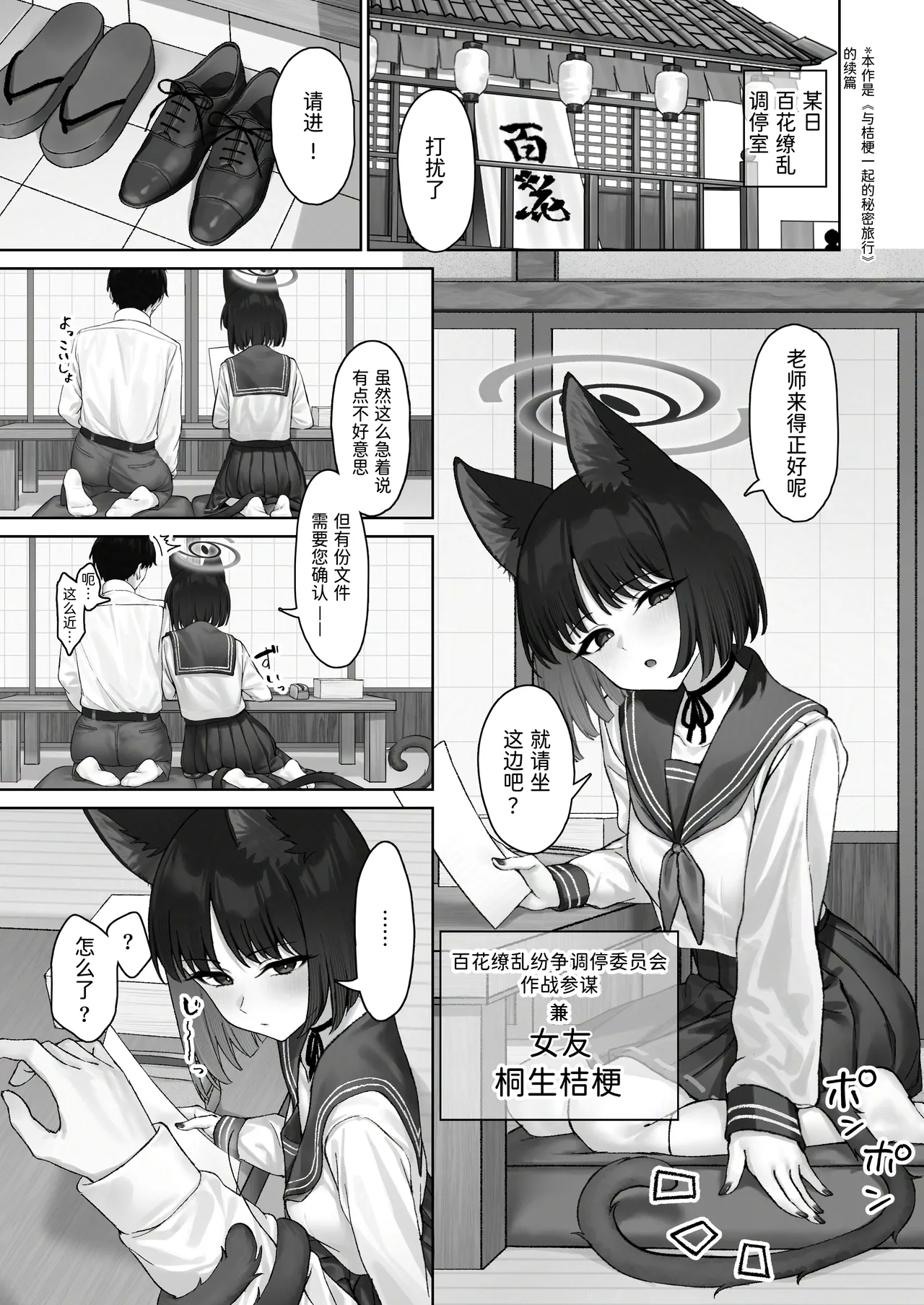 [PIZZANIA COMPANY (ぴっつぁ)] キキョウの浮気調査 (ブルーアーカイブ) [中国翻訳] [DL版] - Hentaiaz.com - 3