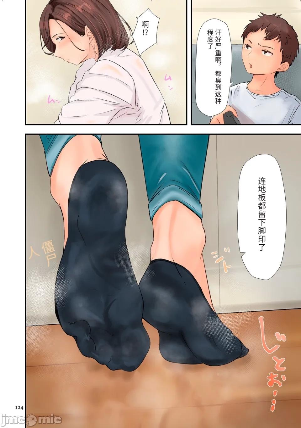淫する熟足 - Page 124