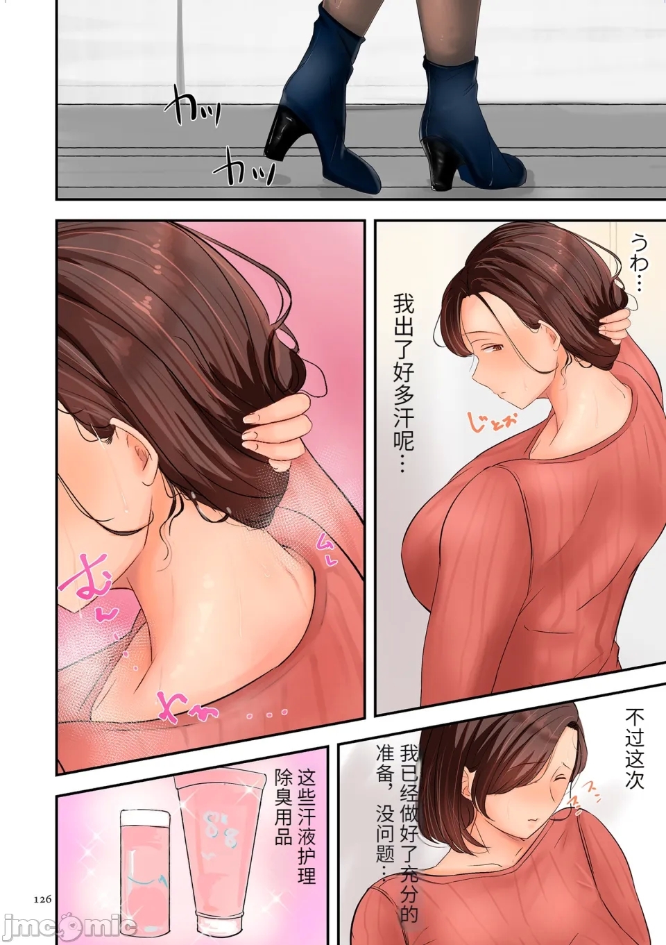 淫する熟足 - Page 126