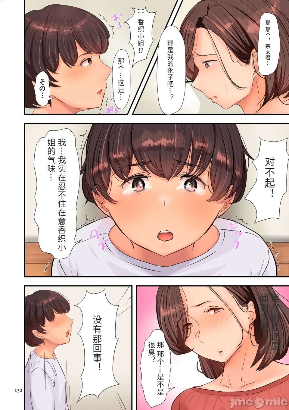 淫する熟足 - Page 132
