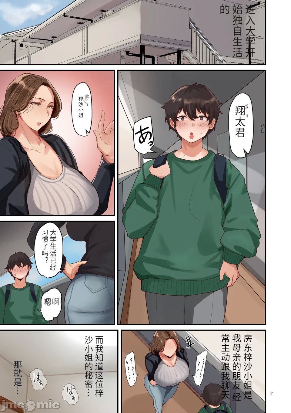 淫する熟足 - Page 7