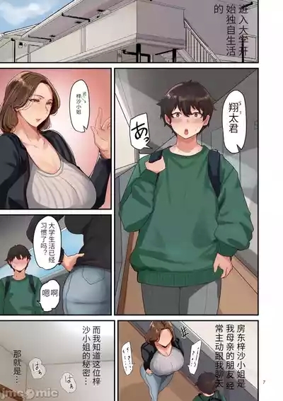 淫する熟足 7