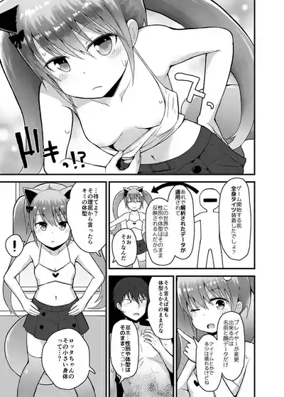Lotta to Otona Sekai ni Login Shiyo ♡ 10