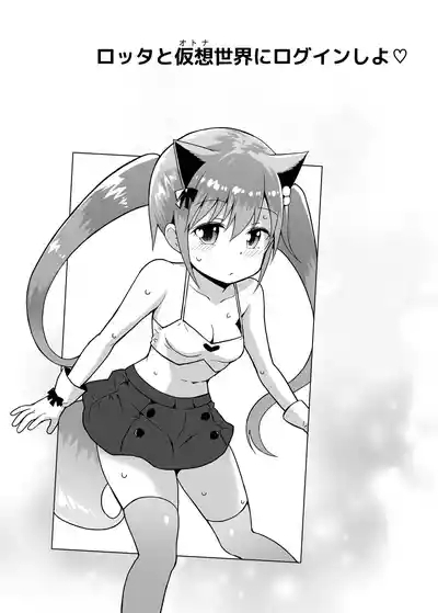 Lotta to Otona Sekai ni Login Shiyo ♡ 2