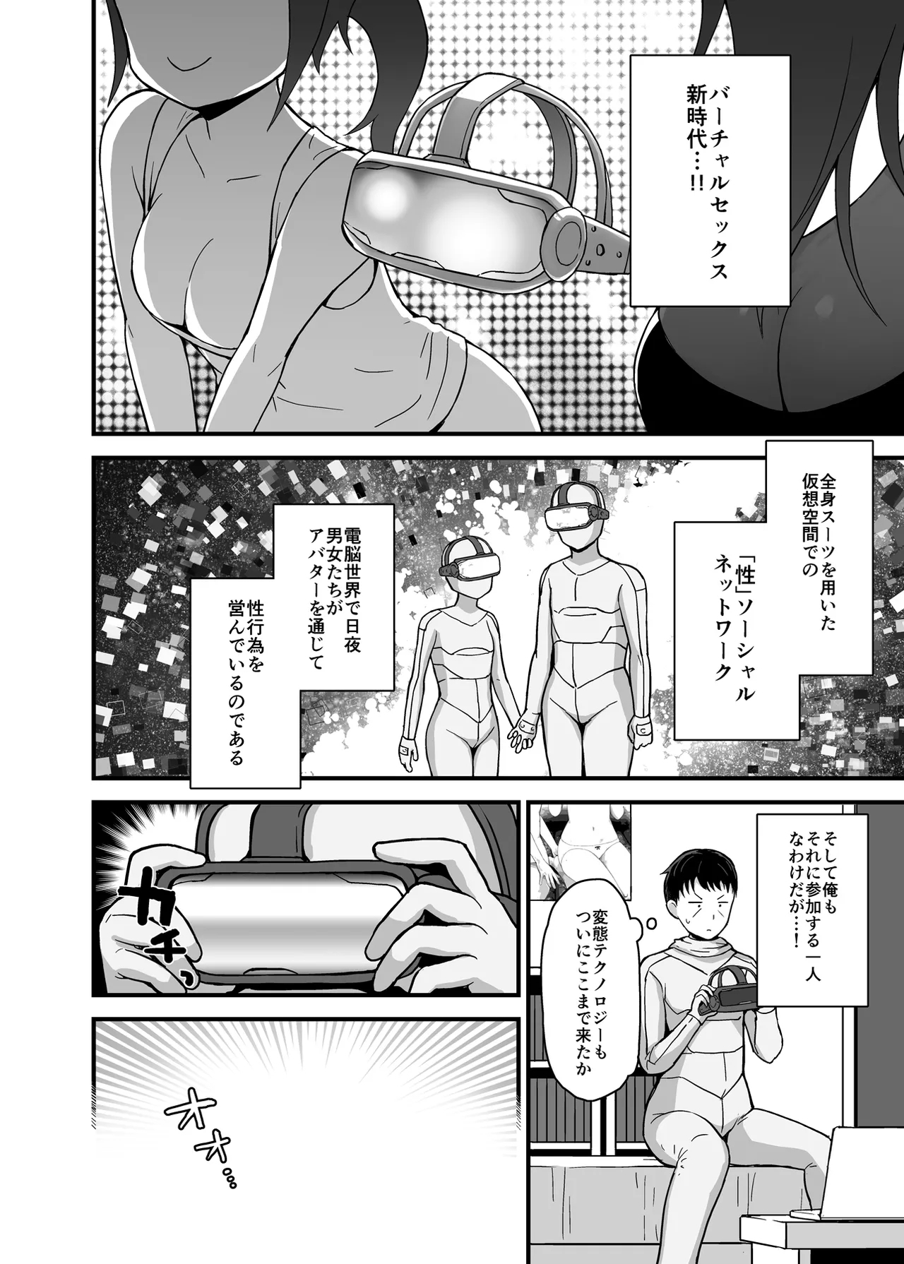 Lotta to Otona Sekai ni Login Shiyo ♡ - Page 3