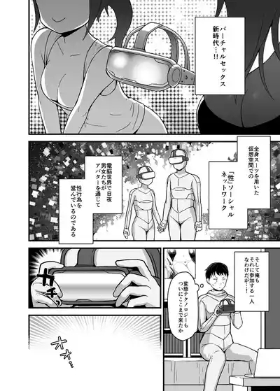 Lotta to Otona Sekai ni Login Shiyo ♡ 3