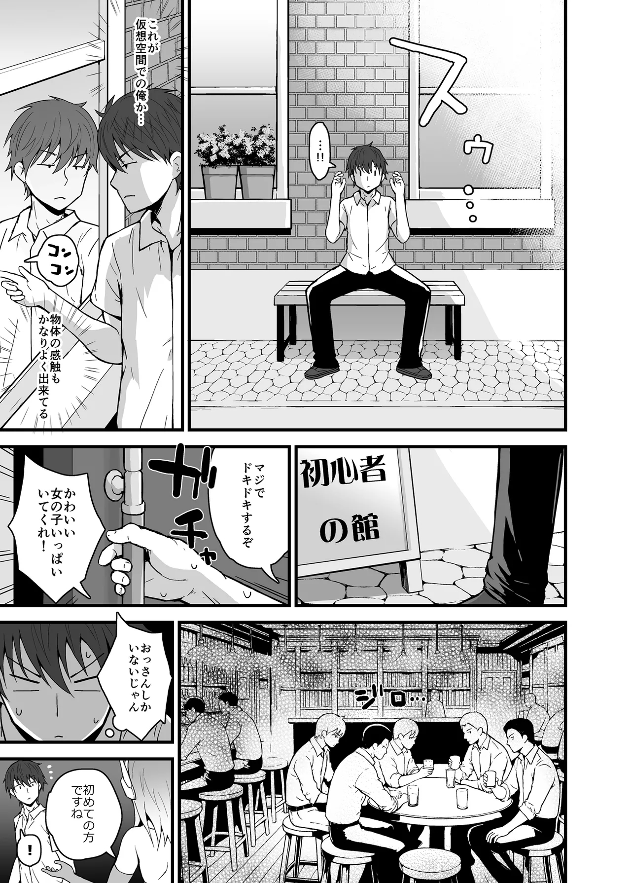 Lotta to Otona Sekai ni Login Shiyo ♡ - Page 4