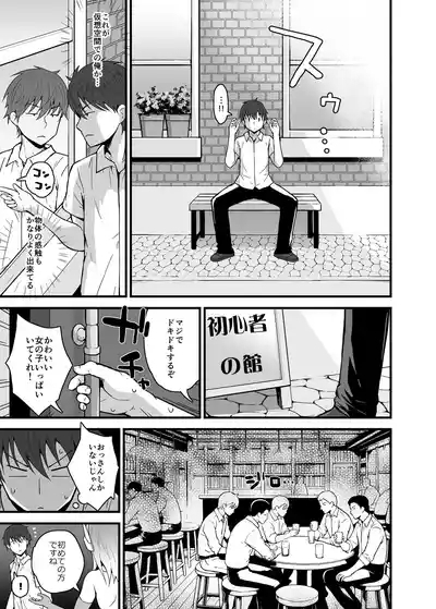 Lotta to Otona Sekai ni Login Shiyo ♡ 4