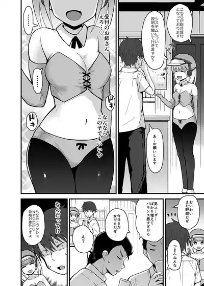 Lotta to Otona Sekai ni Login Shiyo ♡ 5