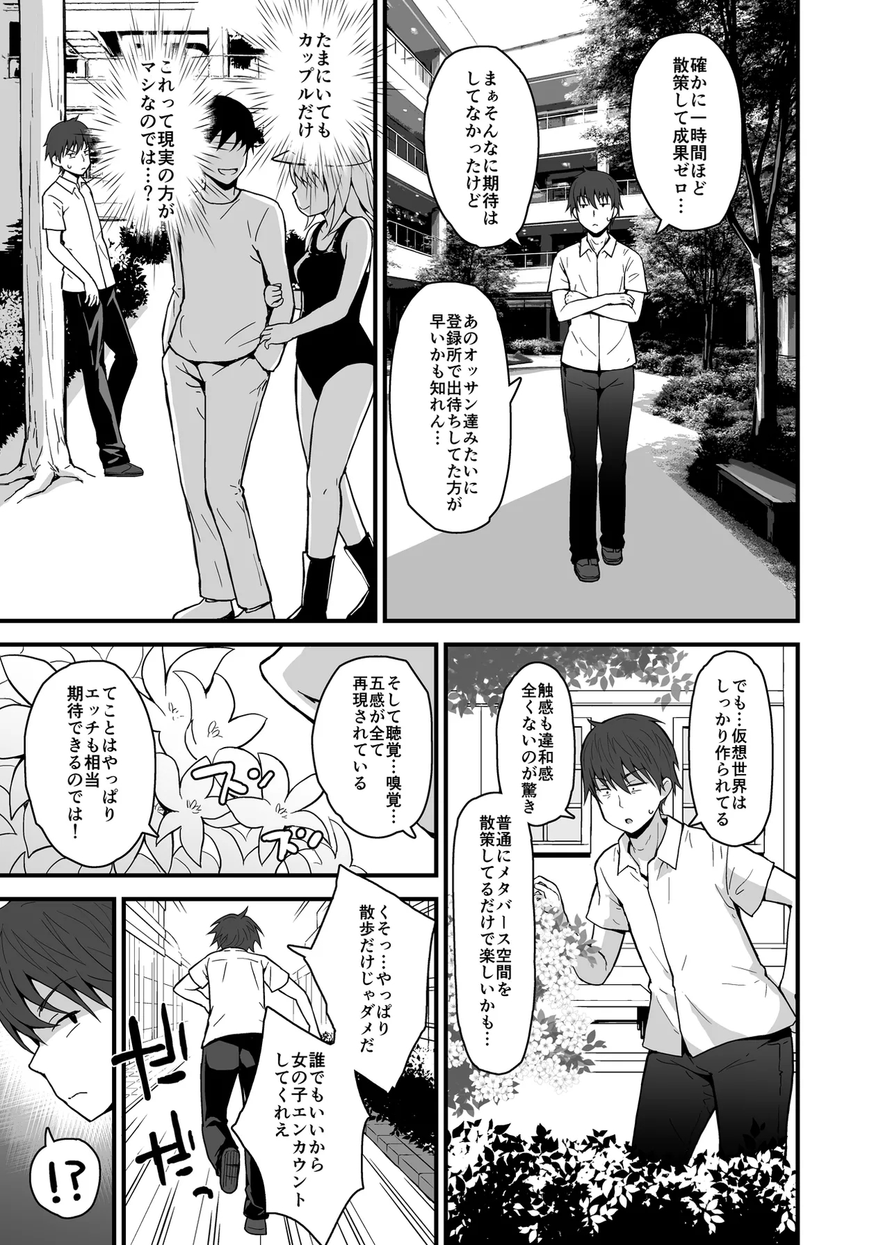 Lotta to Otona Sekai ni Login Shiyo ♡ - Page 6