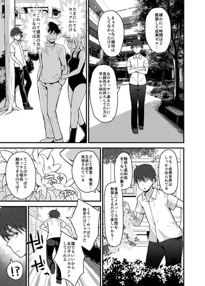 Lotta to Otona Sekai ni Login Shiyo ♡ 6