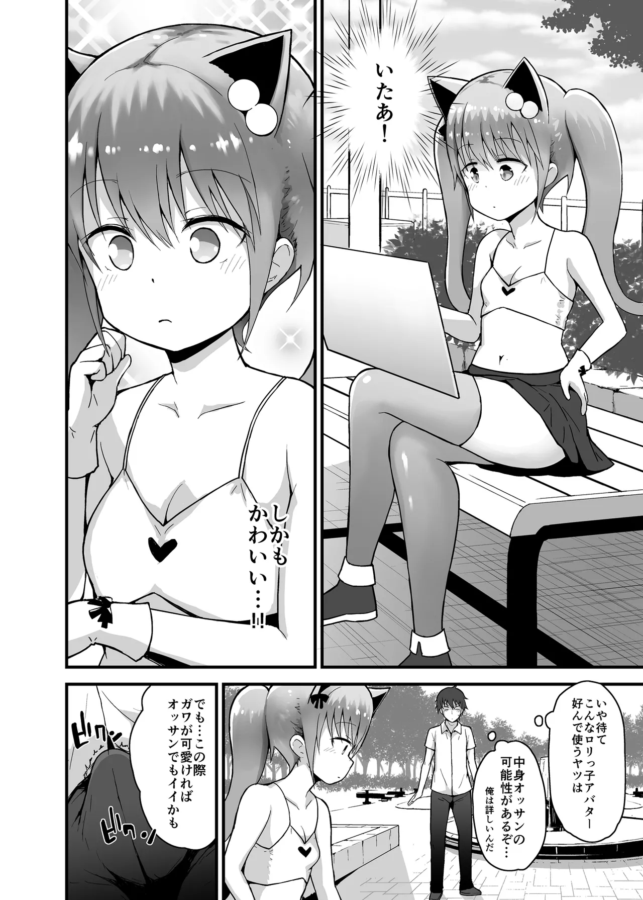Lotta to Otona Sekai ni Login Shiyo ♡ - Page 7
