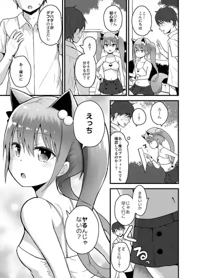 Lotta to Otona Sekai ni Login Shiyo ♡ 8