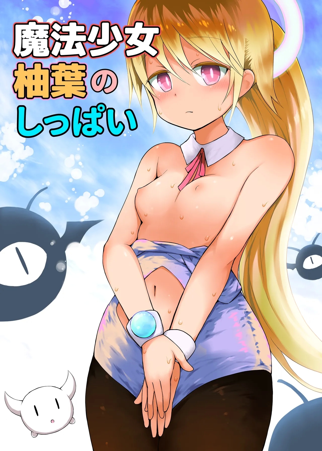Mahou Shojo Yuzuha no Shippai - Page 1