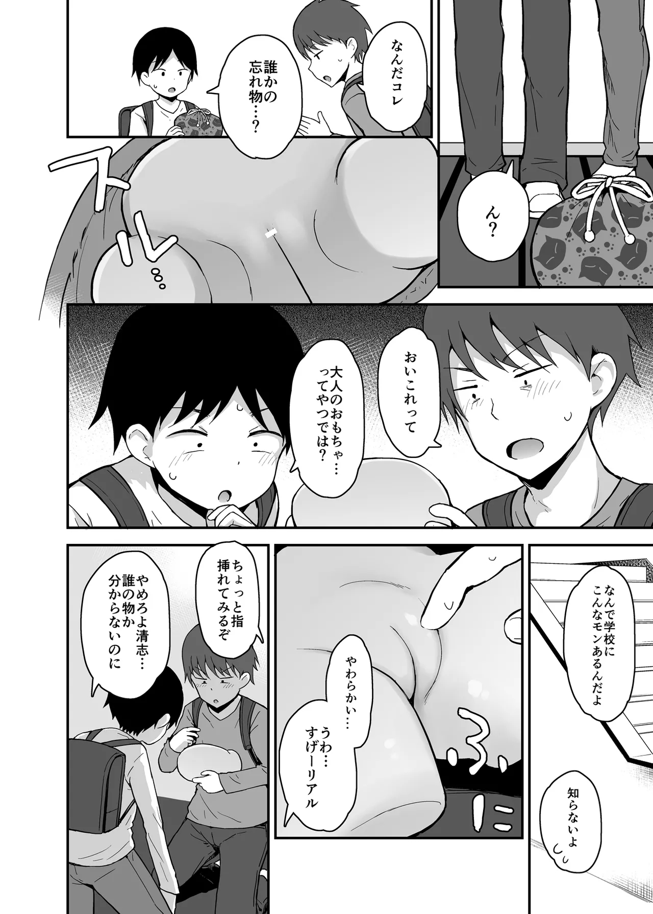 Mahou Shojo Yuzuha no Shippai - Page 11