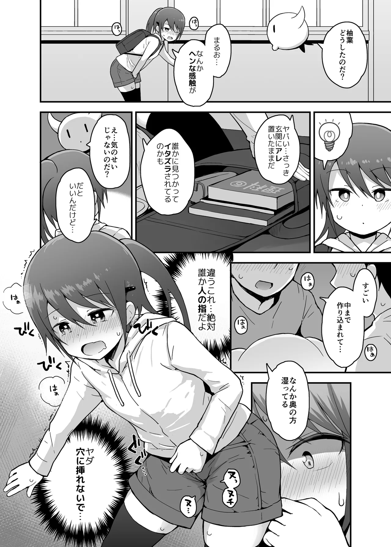 Mahou Shojo Yuzuha no Shippai - Page 13