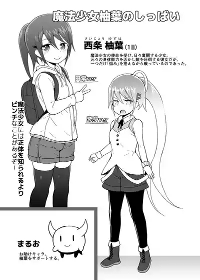 Mahou Shojo Yuzuha no Shippai 2