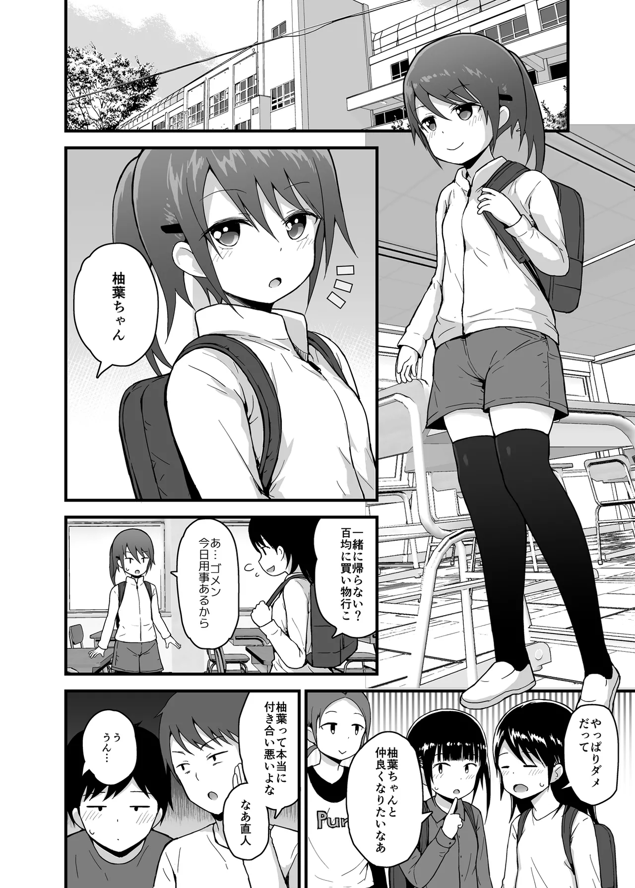 Mahou Shojo Yuzuha no Shippai - Page 3