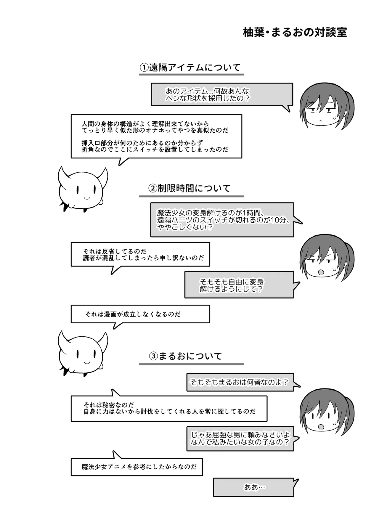 Mahou Shojo Yuzuha no Shippai - Page 33